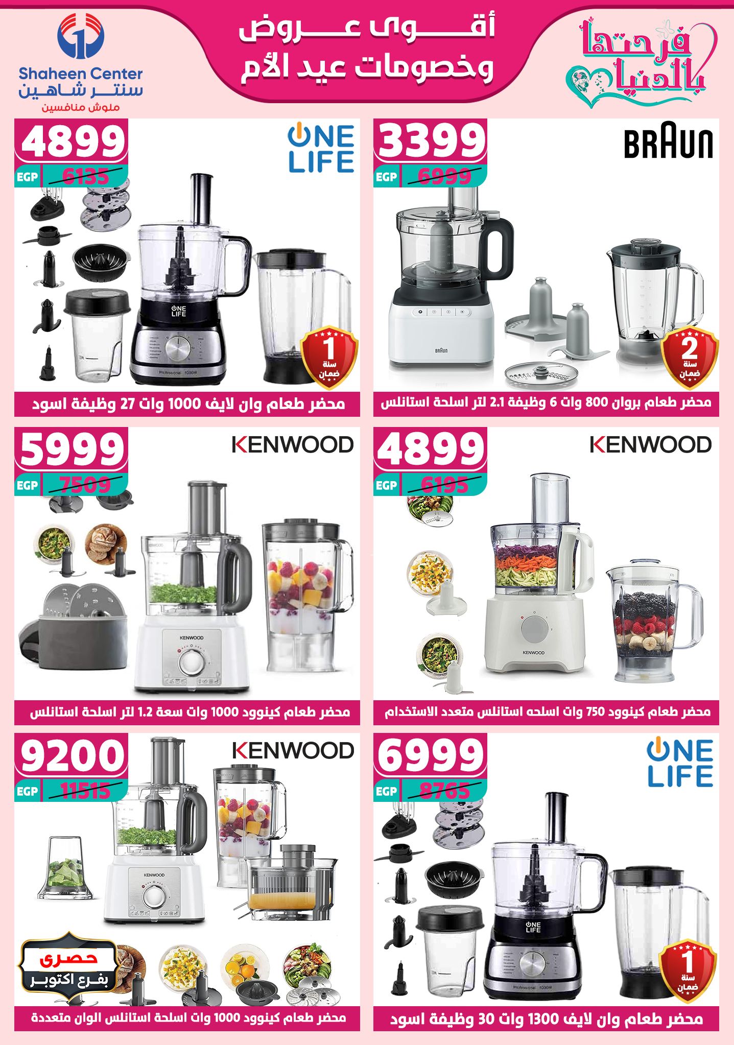 shaheen-center offers from 2mar to 20mar 2025 عروض سنتر شاهين من 2 مارس حتى 20 مارس 2025 صفحة رقم 94